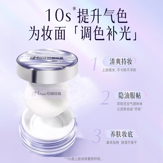 Jingrun Pearl Pearl Skin Nourishing Honey Powder 8g Oil Control Loose Powder to Set Makeup Long-Lasting Good Night Powder Long-lasting Domestic Products