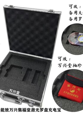 万兴堂铝合金箱子收纳盒罗盘专用手提箱手提包R罗盘盒子激光罗盘