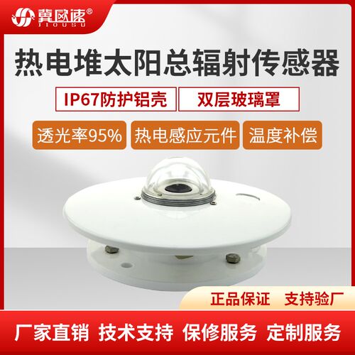 热电堆总辐射太阳总辐射E热电感应原件温度补偿 - 图0