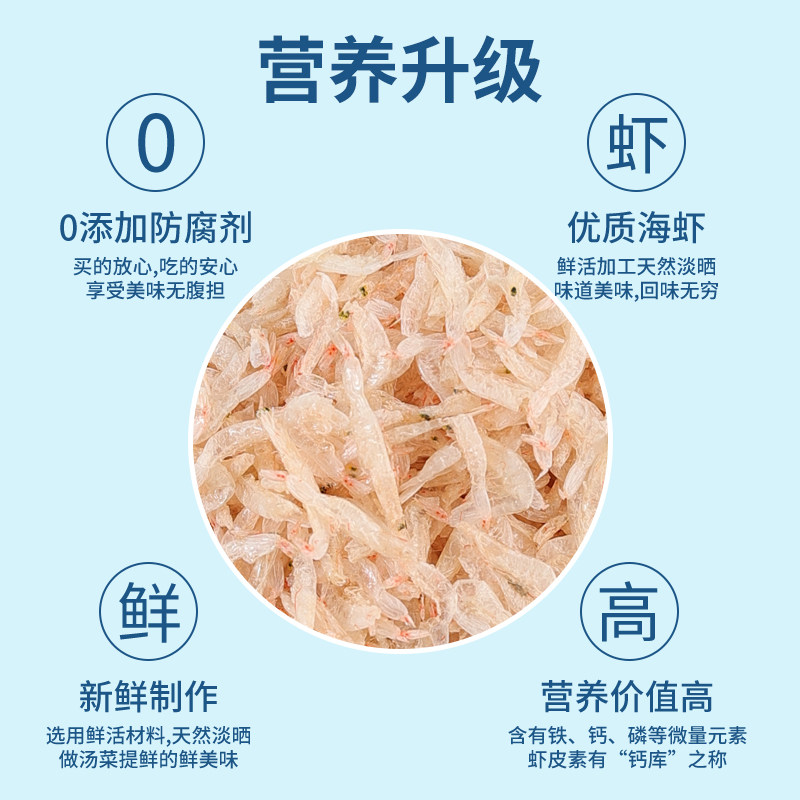 味可幻生晒虾皮淡干虾米含钙不添加盐100g送婴幼儿童宝宝辅食食谱