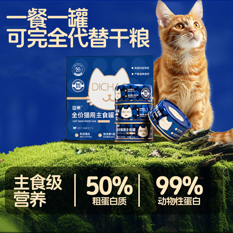 迪巢DICAO全价猫用主食罐湿粮大礼包营养美味猫咪主食猫条慕斯罐,淘宝优惠券,粉丝福利购,淘宝优惠卷