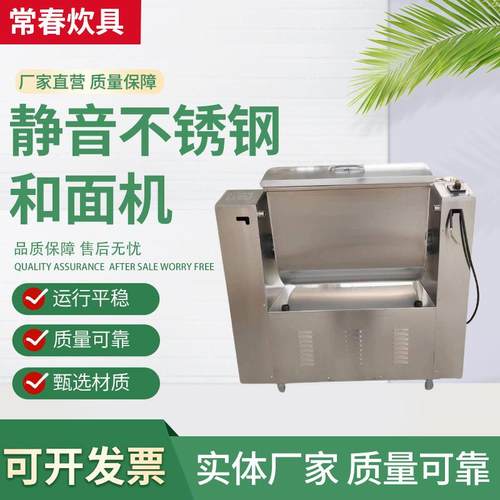 全自动不锈钢和面机食堂酒店用和面揉面机馒头房商用静音和面机 - 图1