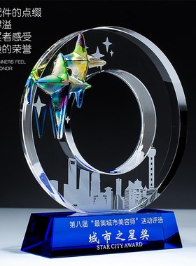城市之星水晶奖杯定制创意免费刻字琉璃奖牌定制定做个性纪念品