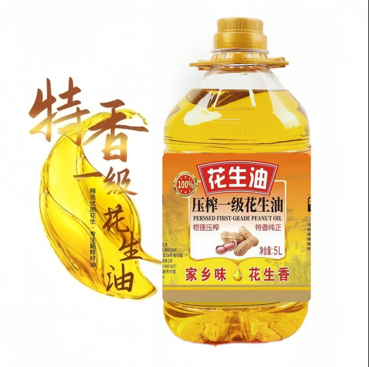 花生油食用油5L升无添加纯正花生油物理一级压榨家用炒菜厨房大桶,淘宝优惠券,粉丝福利购,淘宝优惠卷
