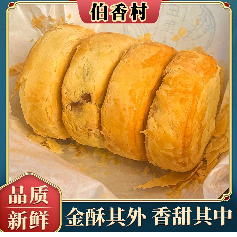 伯香村黄庄月饼礼盒手工酥皮蛋黄酥饼河北石家庄特产五仁传统糕