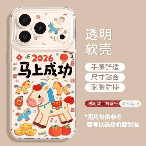 适用苹果17ProMax手机壳iPhone16新年14新款15Pro全包13红色12马年11新年x保护套7可爱8立体PLUS小马XS7plus - 图2