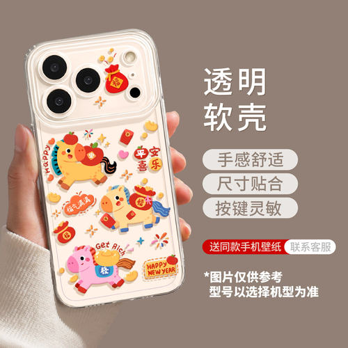 适用苹果17ProMax手机壳iPhone16新年14新款15Pro全包13红色12马年11新年x保护套7可爱8立体PLUS小马XS7plus - 图0