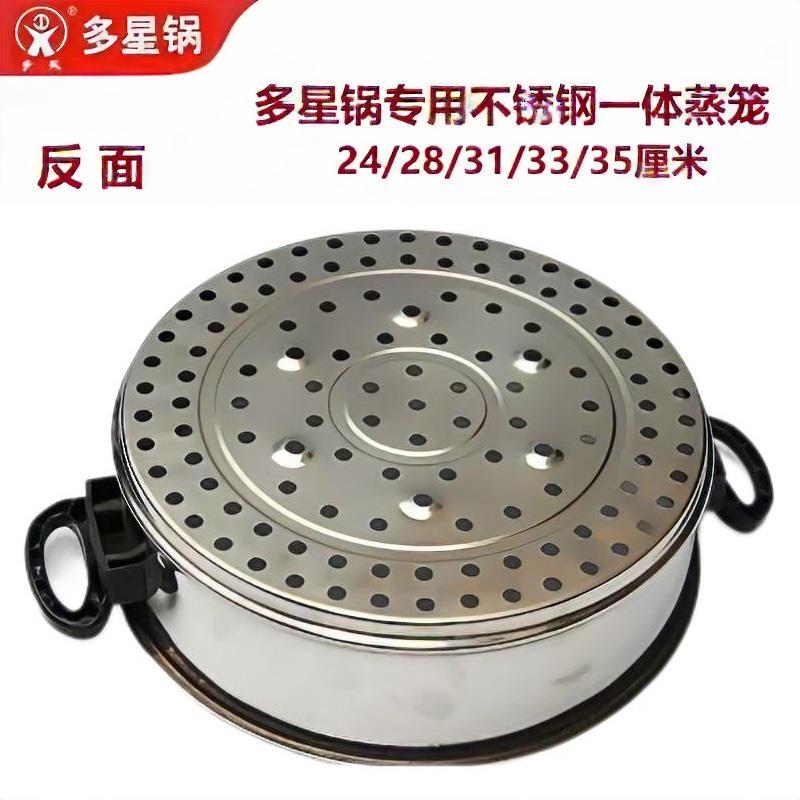 山东多星电热锅电炒锅蒸格不锈钢蒸笼蒸屉笼屉24/28/31/33/35厘米 - 图2