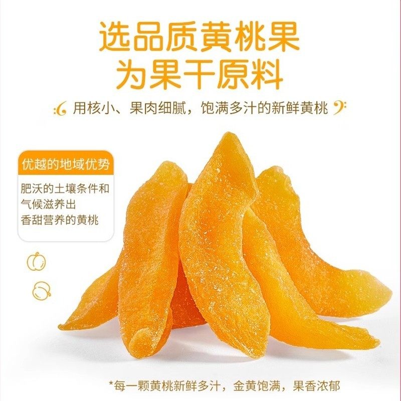 黄桃干半斤桃干桃子干果干果脯蜜饯水果干天然小桃子零食无核新鲜,淘宝优惠券,粉丝福利购,淘宝优惠卷