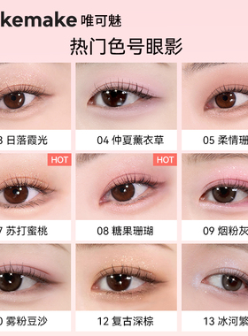WAKEMAKE唯可魅十六色眼影盘韩系珠光哑光烟熏妆日常淡妆多色系