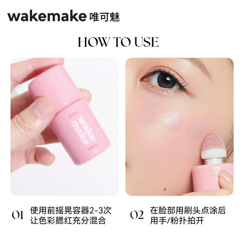 新品 WAKEMAKE唯可魅水粉融合液体腮红高光修容一体多用膏水光肌 - 图2