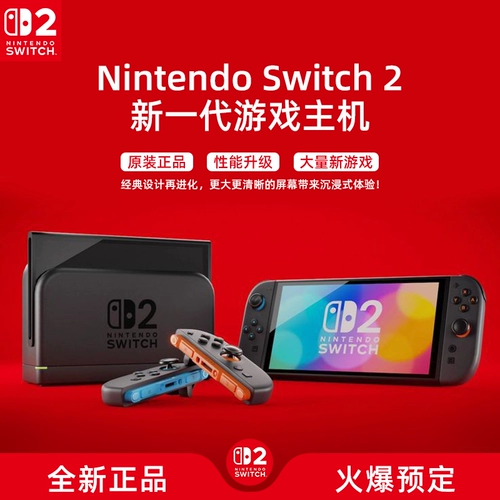 [Али самолета] Nintendo Nintendo Switch2 Game Console Гонконгская версия NS2 Handheld Console Новая автономная версия второго поколения Портативный соматосенсорный дом самолета