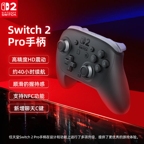 任天堂Switch2 Pro原装手柄NS2游戏专业PRO手柄二代无线蓝牙控制器配件 202 - 图1
