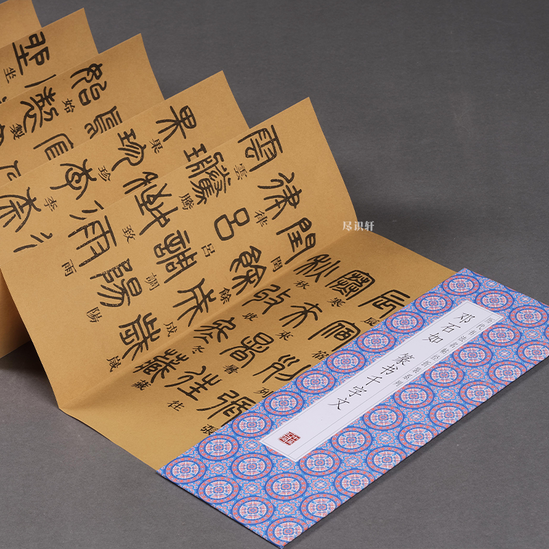 S【抖音同款】原帖原版清邓石如篆书千字文篆书毛笔历代碑帖简体旁注篆体 毛笔临摹字帖初学者基础入经典碑帖门经折装抄经书法集,淘宝优惠券,粉丝福利购,淘宝优惠卷