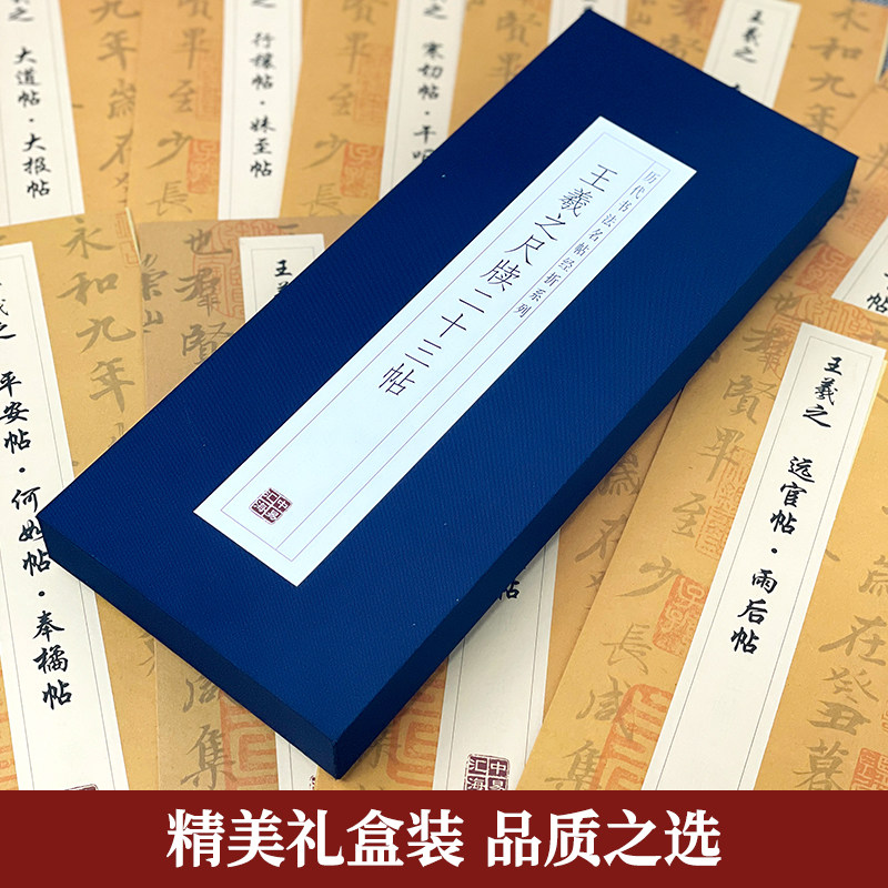 抖音同款 王羲之尺赎二十三帖  毛笔书法字帖 经典碑帖书法临摹近距离原大版附简体译文成人字帖历代名家作品集高清正版,淘宝优惠券,粉丝福利购,淘宝优惠卷