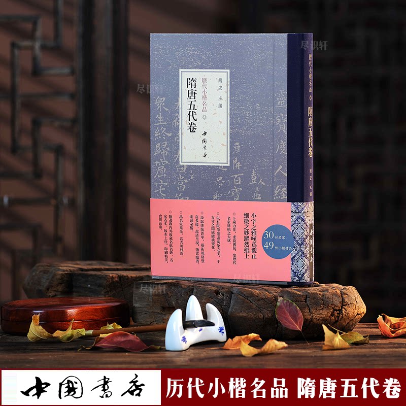 抖音同款 全7册历代小楷名品文徵明赵孟頫魏晋隋唐宋元明清书法毛笔字帖临摹作品集成人练习碑帖行书楷书书法大全