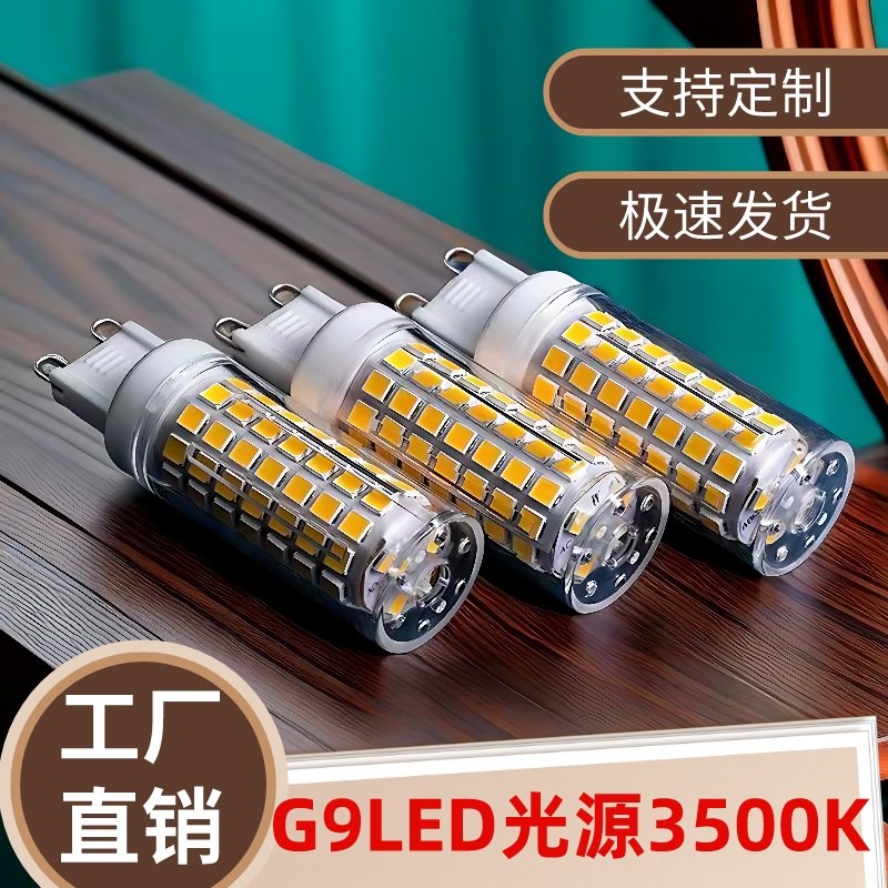G9led灯泡3500K暖黄护眼无频闪灯珠节能家用魔豆水晶吊灯灯泡超亮 - 图0