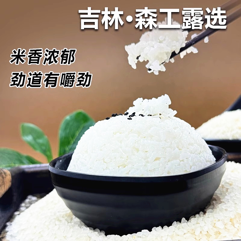 新大米东北大米珍珠米圆粒大米长白山寒地大米香5斤装非真空包装