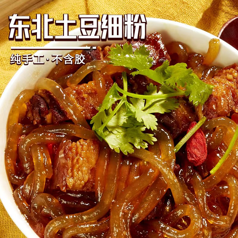 东北土豆粉条纯手工制作细粉土豆粉劲道火锅粉条干货批发