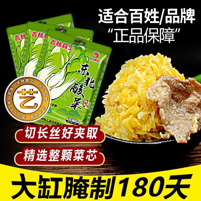 东北酸菜乳酸菌发酵农家大缸腌制酸菜白菜丝正宗酸菜饺子杀猪菜
