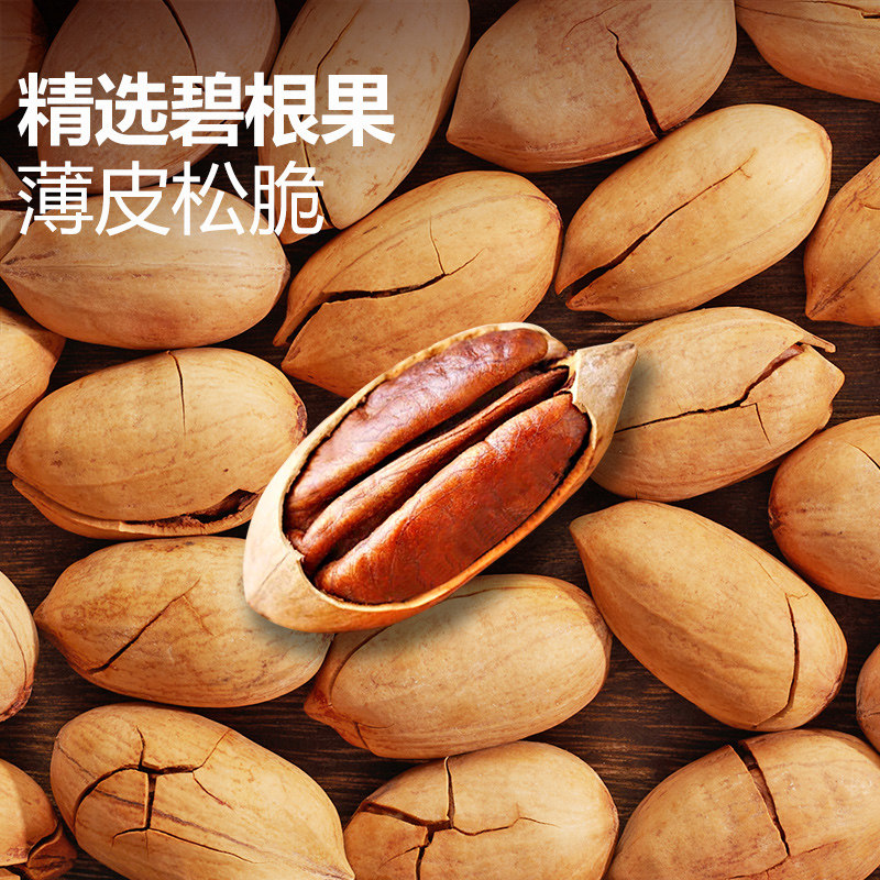 森工露选新货坚果碧根果仁奶油味干果休闲零食