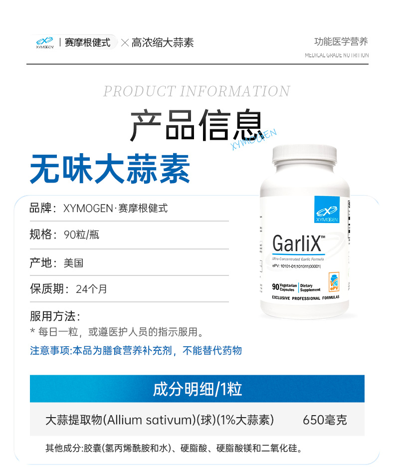 健式XYMOGEN大蒜素进口无味增强免疫心血管保健抗氧化胶囊90粒