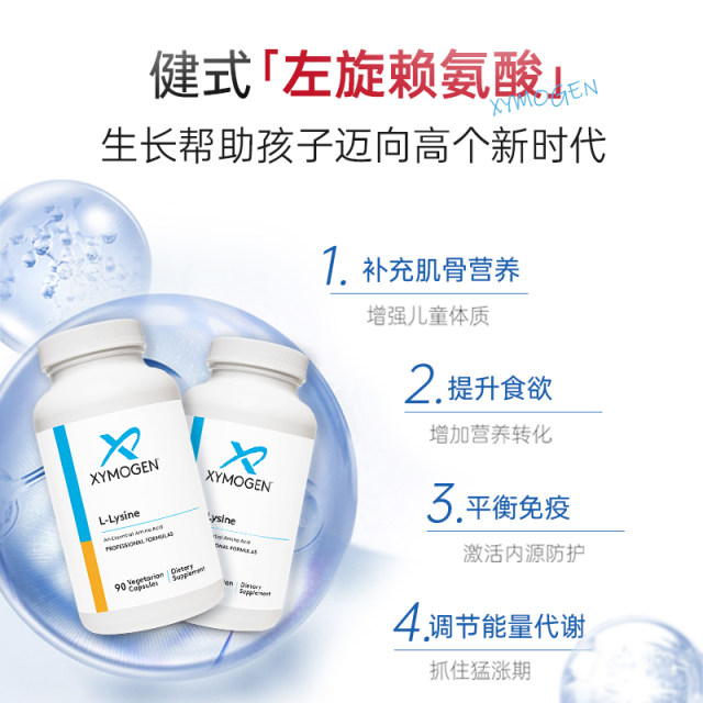 XYMOGEN lysine ສານອາຫານການຈະເລີນເຕີບໂຕຂອງເດັກນ້ອຍ