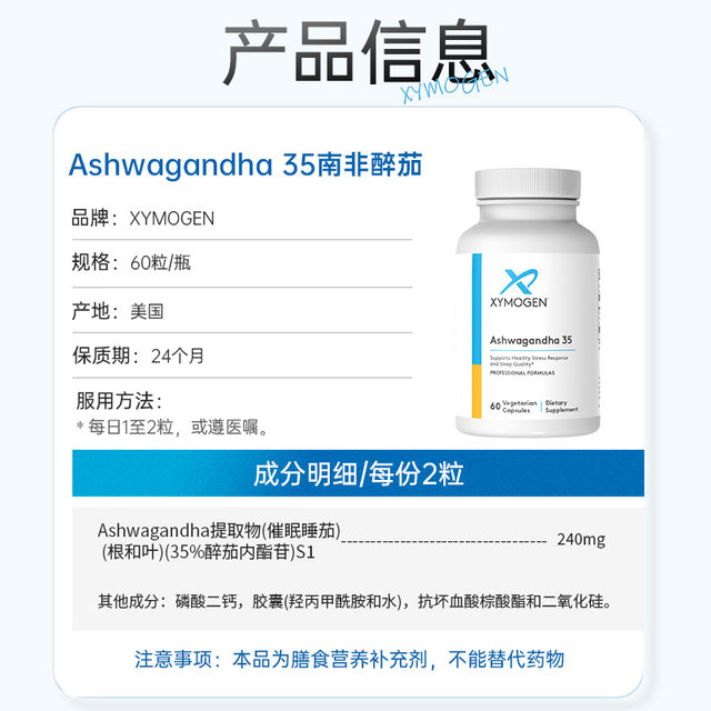 XYMOGEN Ashwagandha 35% lactone ປະສິດທິຜົນບັນເທົາຄວາມກົດດັນ