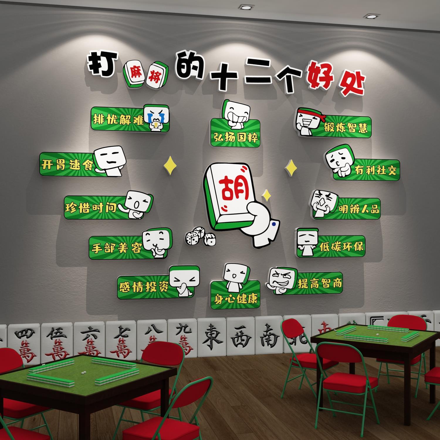 网红棋牌室装饰画麻将馆房氛围布置棋艺用品大全墙面贴纸挂画摆件 - 图1