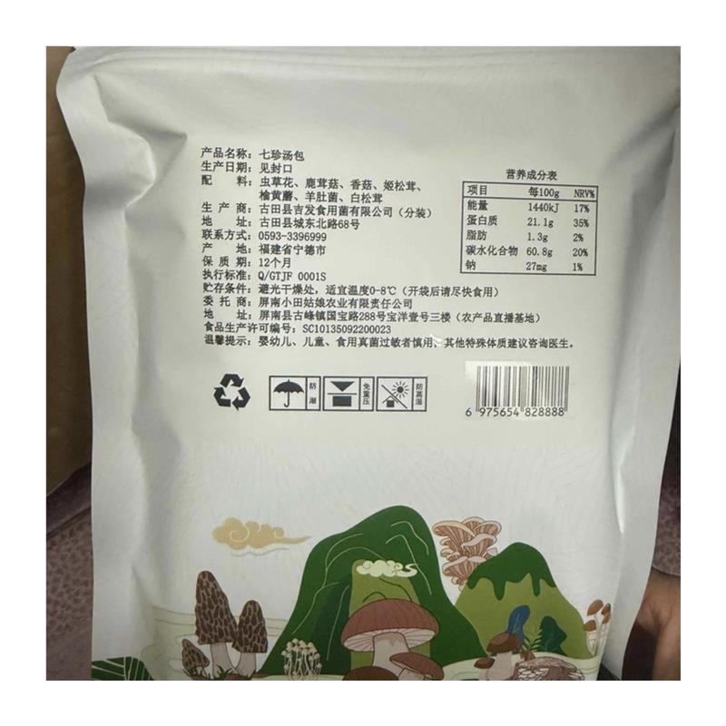 -【小田姑娘】七珍汤包菌菇包食用菌类煲汤新鲜营养干货食材直播 - 图3