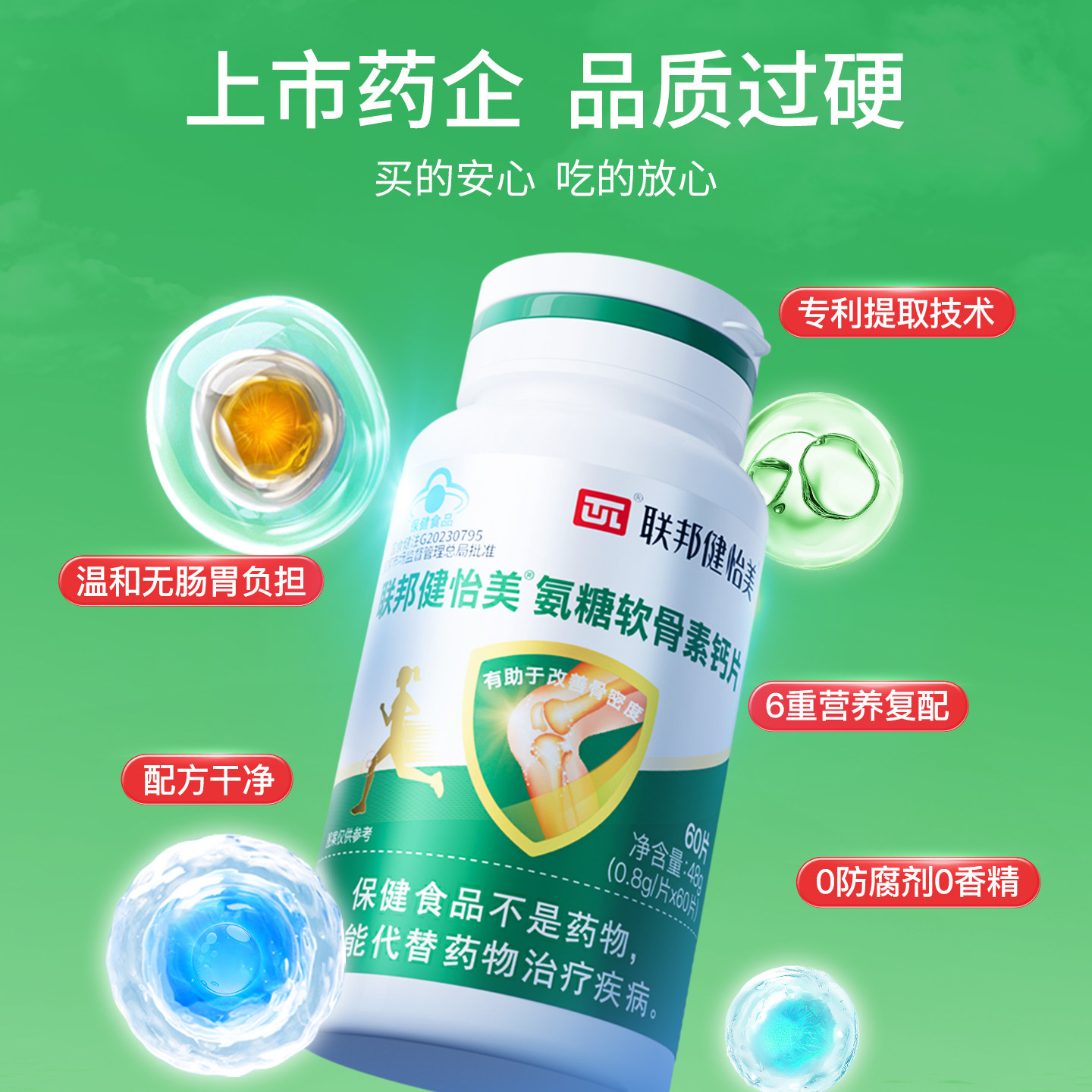 联邦健怡美氨糖软骨素钙片补钙中老年人关节健康改善骨密度软骨