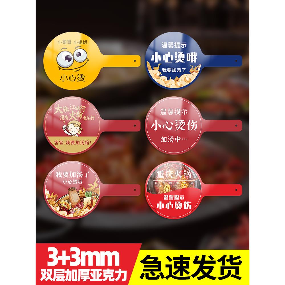 火锅店加汤防溅烫挡牌小心烫伤温馨提示牌亚克力定制创意宣传牌防 - 图1