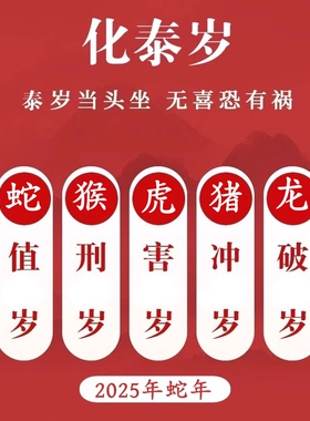 2025蛇年太岁化朱砂三合手链