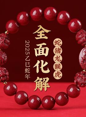 2025蛇年本命年三合手链