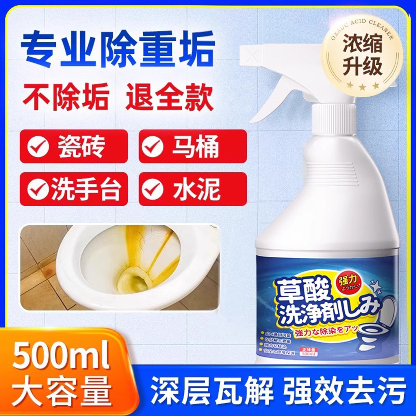 浓缩草酸清洁剂瓷砖强力去污去黄高浓度清洗剂厕所马桶家用除污垢,淘宝优惠券,粉丝福利购,淘宝优惠卷