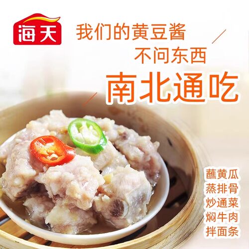 海天黄豆酱230g家用小瓶装拌面拌饭炒菜蘸酱东北大酱下饭调味酱料 - 图1