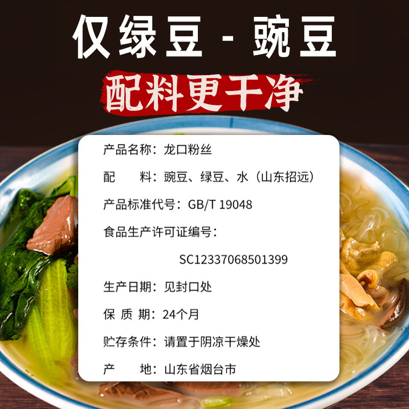 山东正宗龙口粉丝水晶粉凉拌火锅米线鸭血家用烧烤汤干绿豆粉,淘宝优惠券,粉丝福利购,淘宝优惠卷