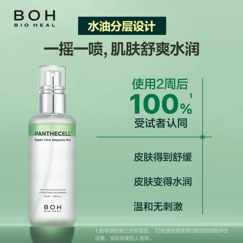 韩国BOH醇萃积雪草舒缓修护精华喷雾100ml保湿紧致妆前保湿柔肤水 - 图0