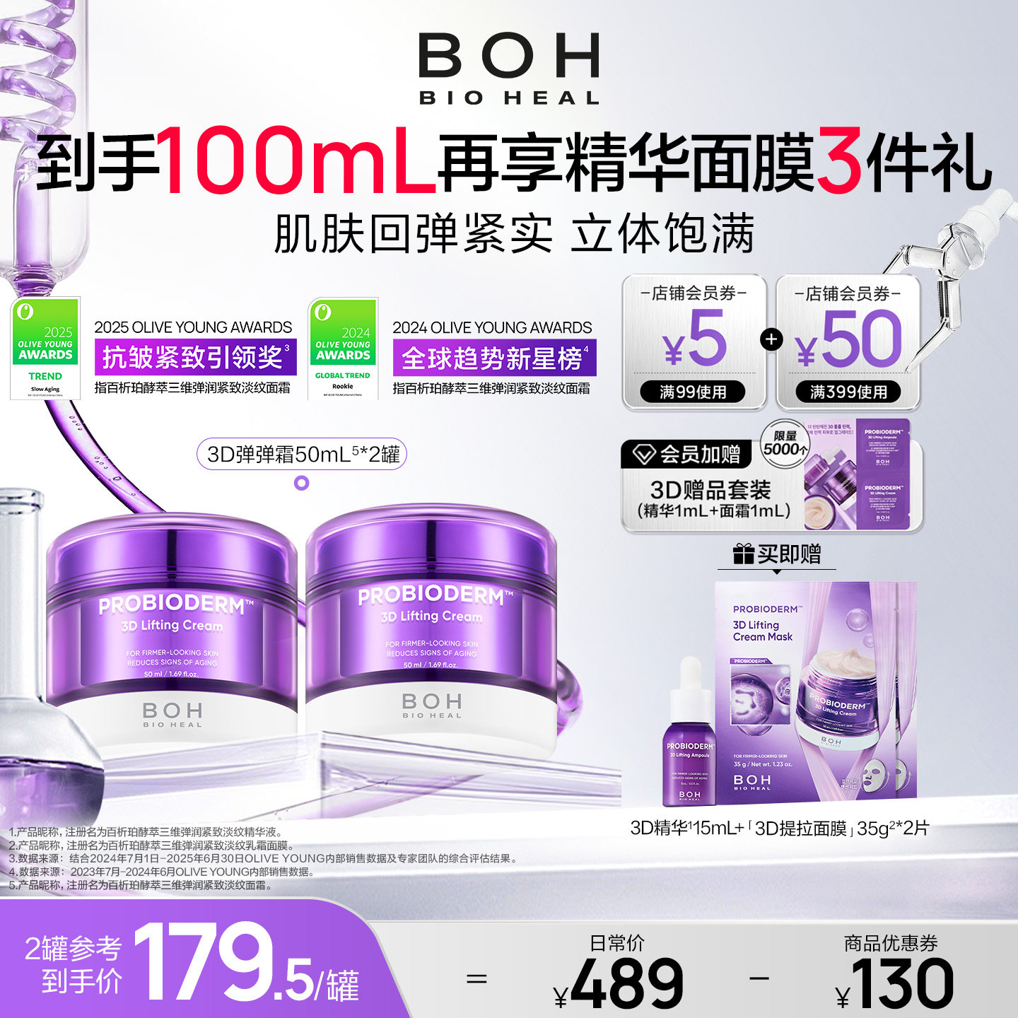 BOH百析珀韩国酵萃三维弹润紧致淡纹面霜50ml抗皱保湿淡纹