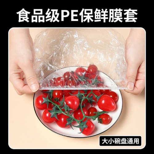 一次性保鲜膜套罩食品级家用保鲜袋专用带松紧口浴帽式的套碗剩菜 - 图2