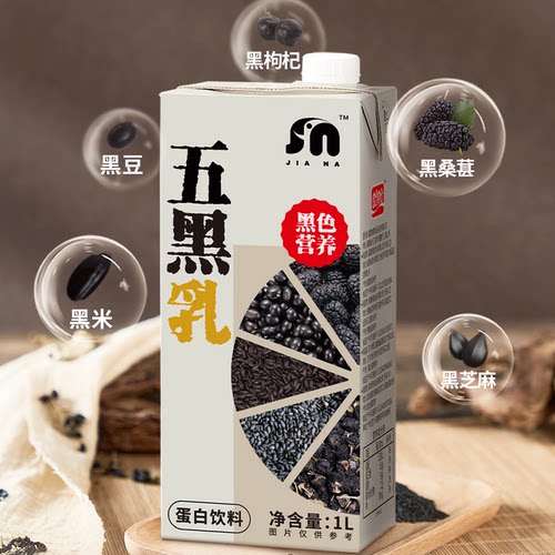 【1L】伽那五黑乳黑豆黑芝麻黑枸杞黑桑葚奶茶茶餐饮店专用原料 - 图0