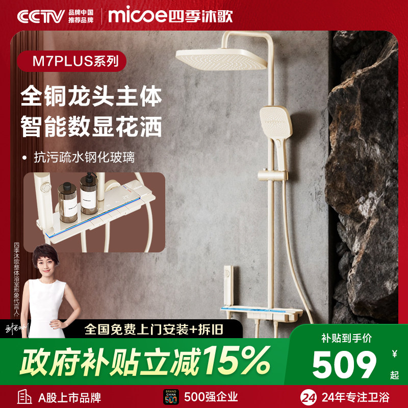 【政府补贴】四季沐歌奶白花洒套装家用数显氛围灯恒温卫浴淋浴器,淘宝优惠券,粉丝福利购,淘宝优惠卷