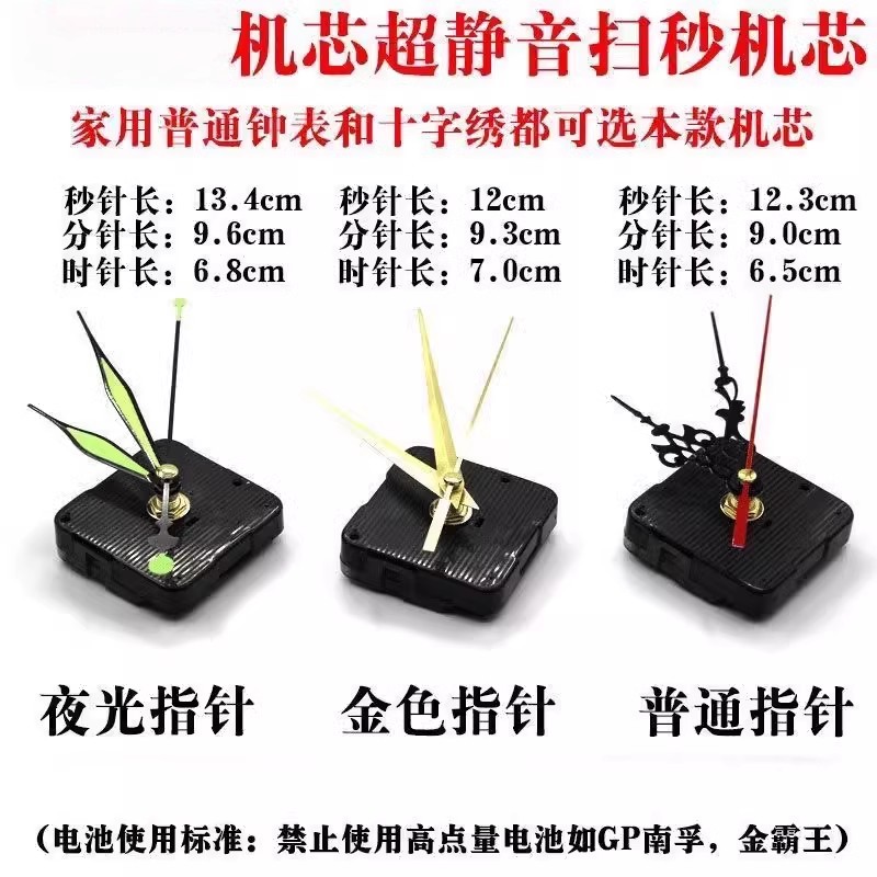 适用康巴丝挂钟静音机芯创意双面石英电子时钟表芯十字绣配件DIY - 图0
