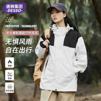 唐狮集团DESSO秋冬薄款户外冲锋上衣女防风防水可拆卸帽子夹克实付34.9元到手包邮