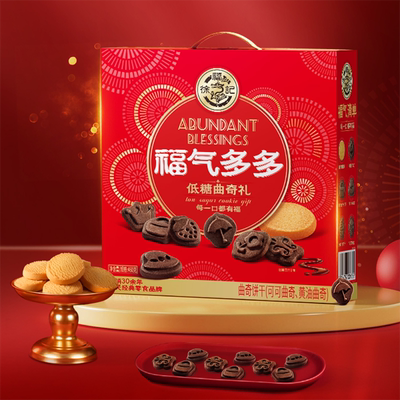 【徐福记】低糖曲奇饼干礼盒460g