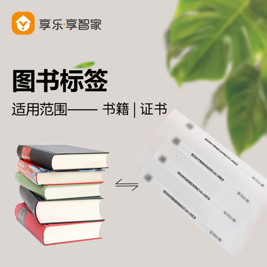 Maixiangzhijia electronic tag household item management