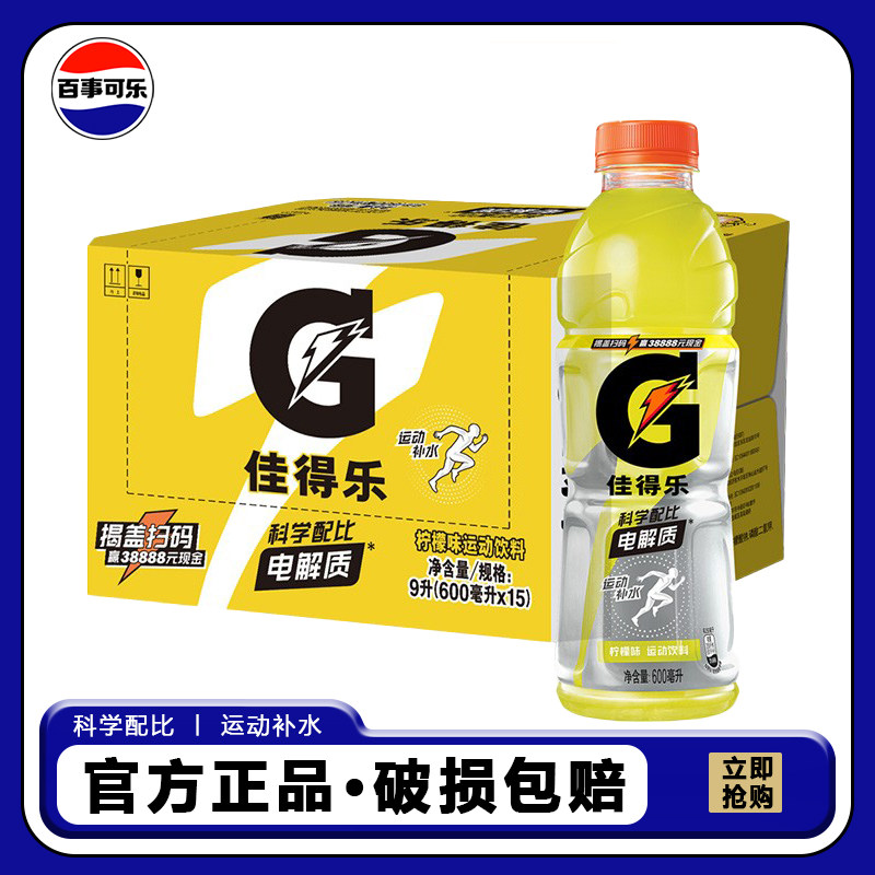 百事佳得乐600ml多味补充水分电解质能量运动饮料新老包装随机发,淘宝优惠券,粉丝福利购,淘宝优惠卷