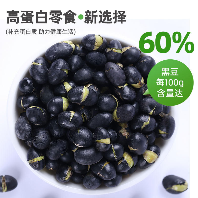 嘴多爱香酥盐炒黑豆250g袋装熟炒黑豆即食零食下酒菜炒货休闲食品