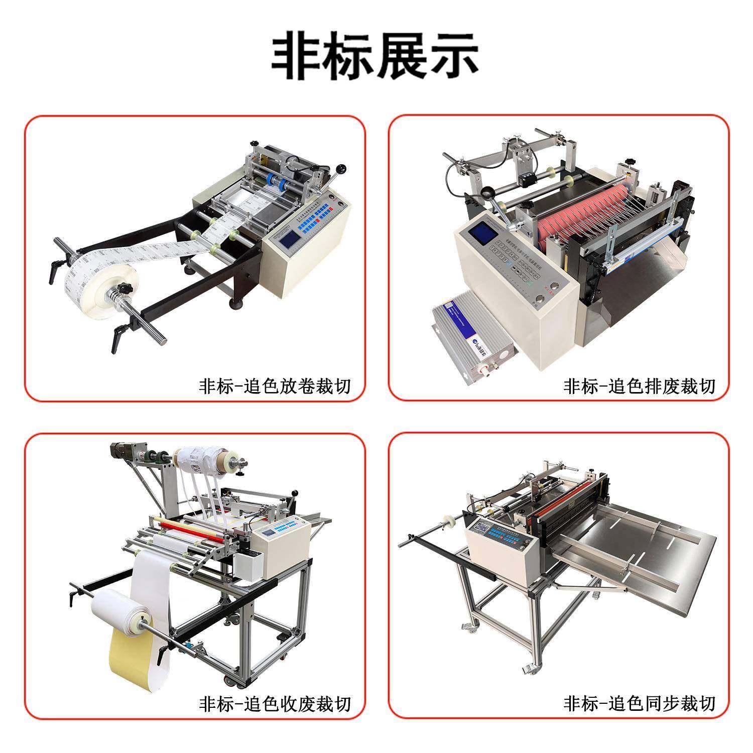 全自动放料铜版纸追色同步收废铝型材裁切机电动pet片切片机,淘宝优惠券,粉丝福利购,淘宝优惠卷