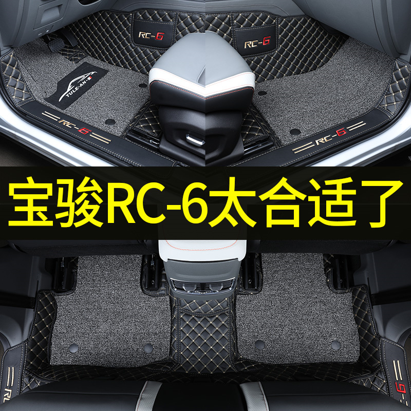 2020款新宝骏rc6脚垫全包围皮革脚垫宝骏RC6专用改装内饰地毯丝圈-图0